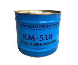 KM-518水性聚氨酯灌漿料
